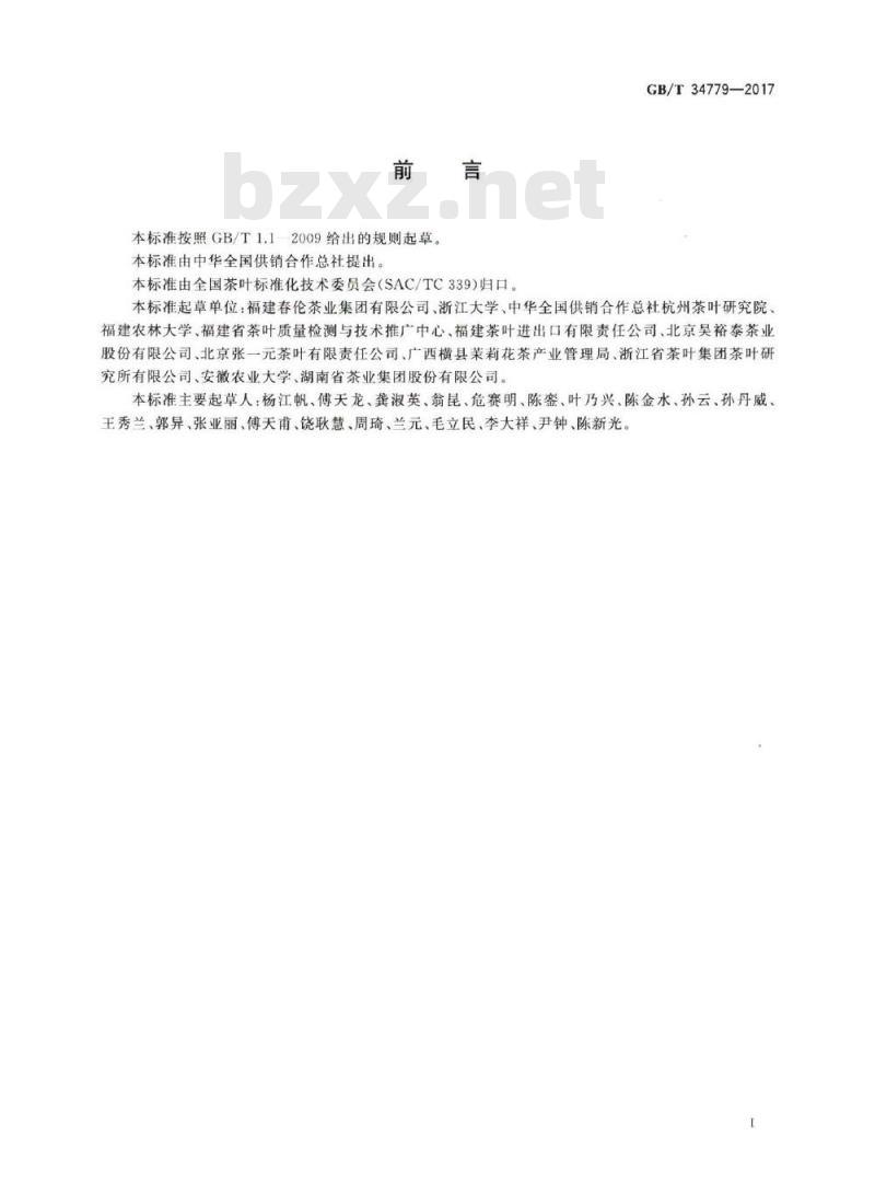 GB/T 34779-2017 茉莉花茶加工技术规范 GB/T 34779-2017 茉莉花茶加工技术规范