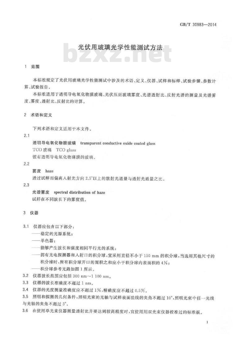 GB/T 30983-2014 光伏用玻璃光学性能测试方法 GB/T 30983-2014 光伏用玻璃光学性能测试方法