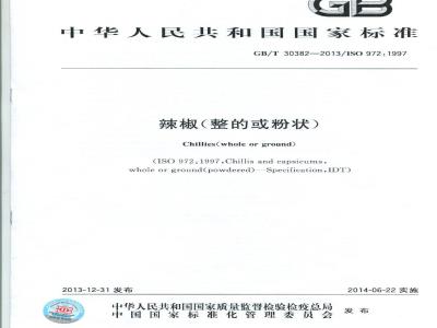 GB/T 30382-2013 辣椒（整的或粉状）