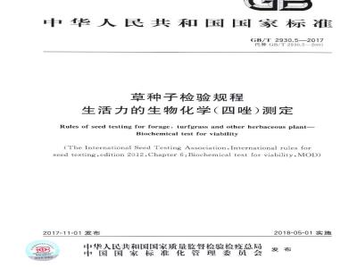 GB/T 22305.1-2017 小豆蔻 第1部分：整果荚
