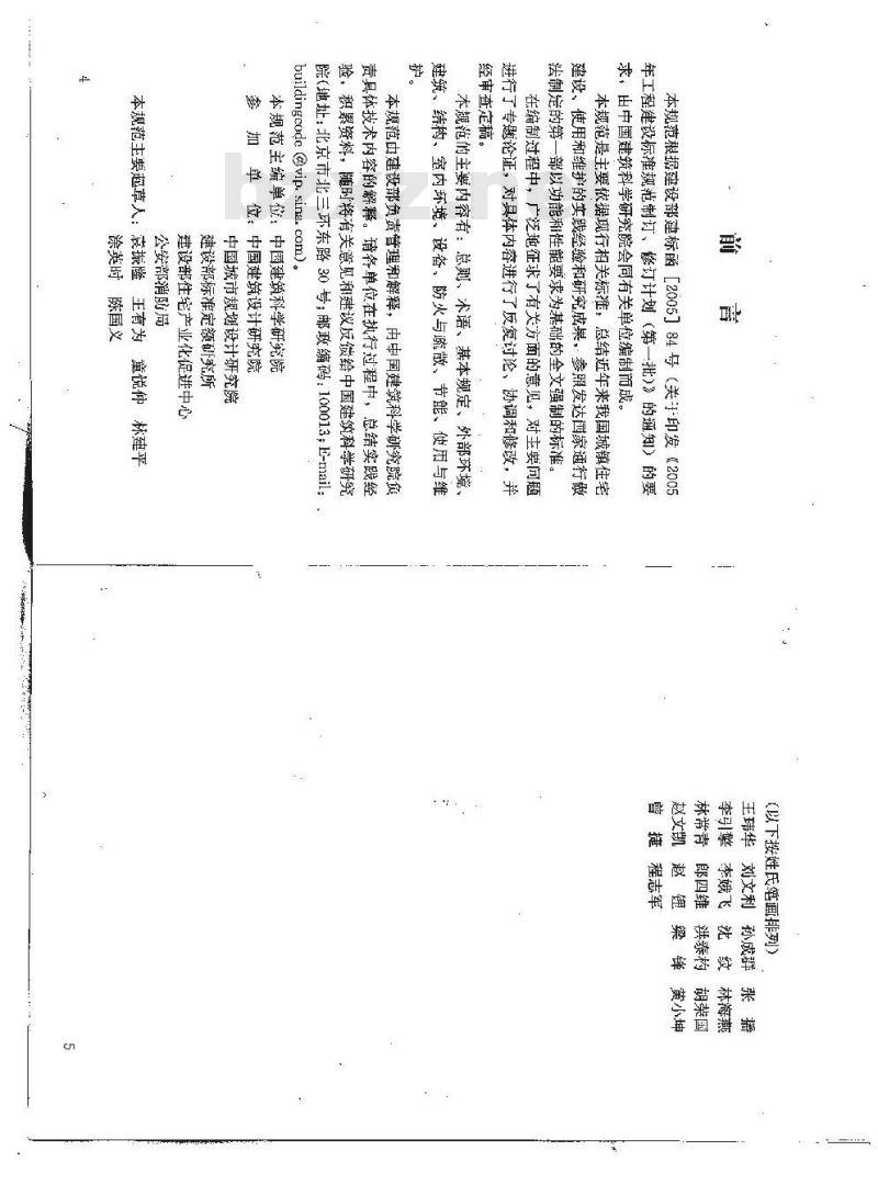 GB 50368-2005 住宅建筑规范 GB 50368-2005 住宅建筑规范