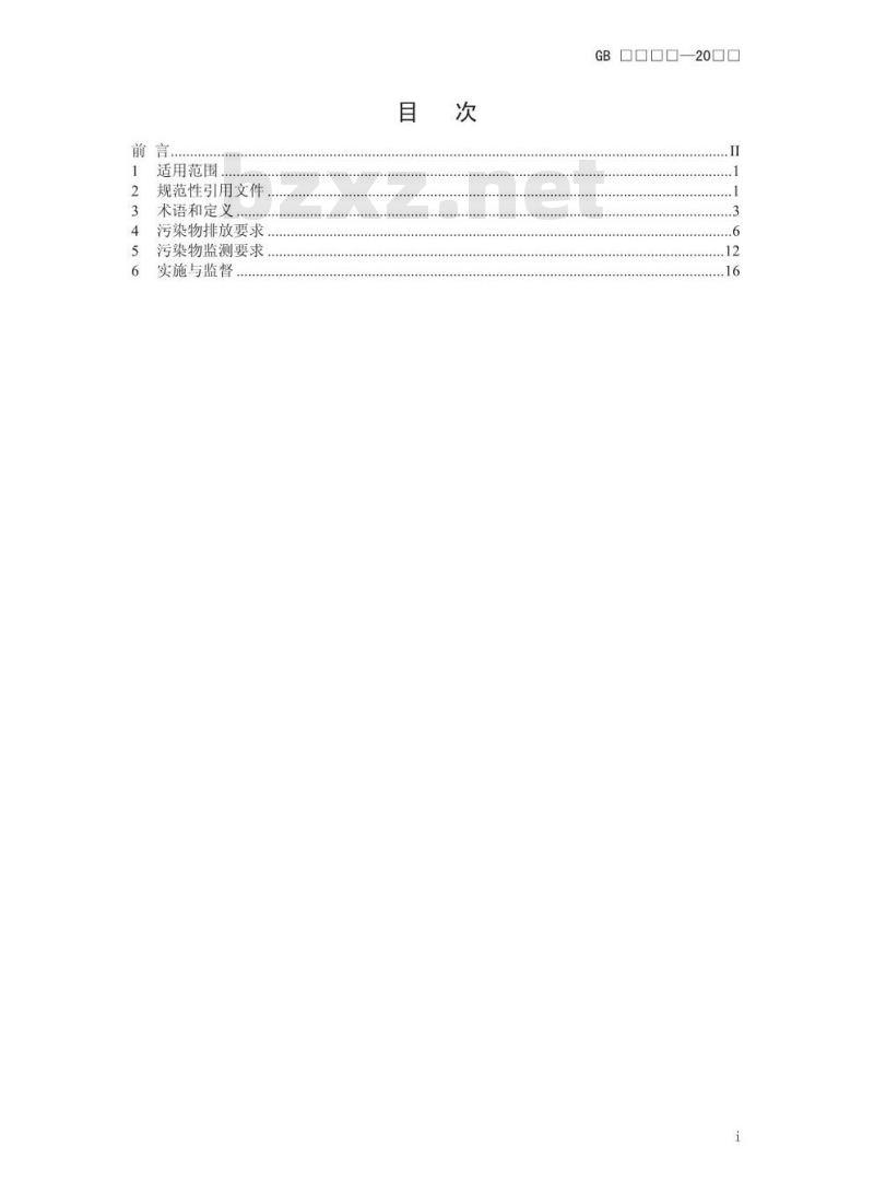 GB 31573-2015 无机化学工业污染物排放标准 GB 31573-2015 无机化学工业污染物排放标准