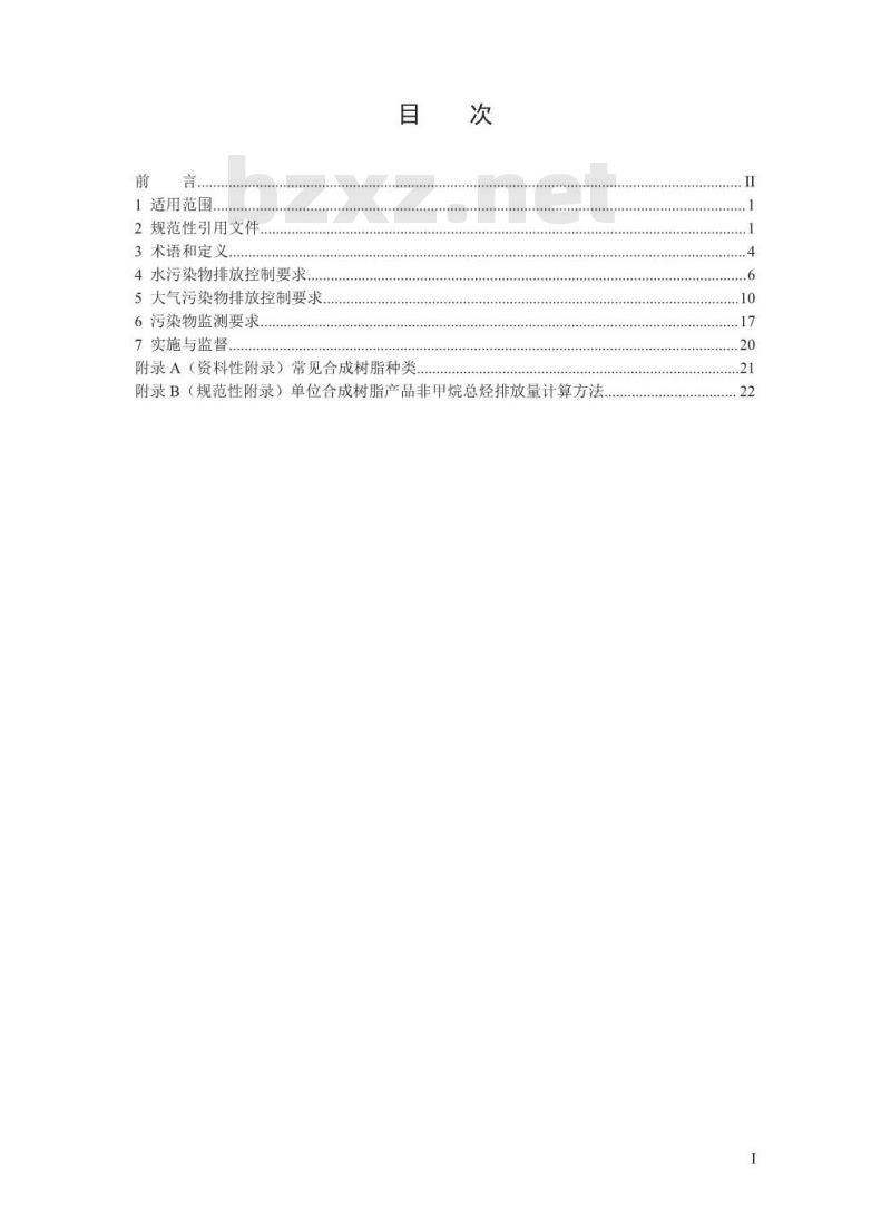 GB 31572-2015 合成树脂工业污染物排放标准