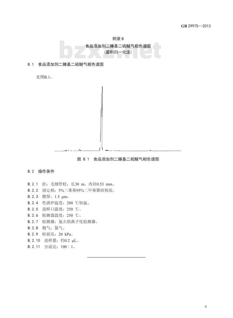 GB 29975-2013 食品安全国家标准 食品添加剂 二糠基二硫醚 GB 29975-2013 食品安全国家标准 食品添加剂 二糠基二硫醚