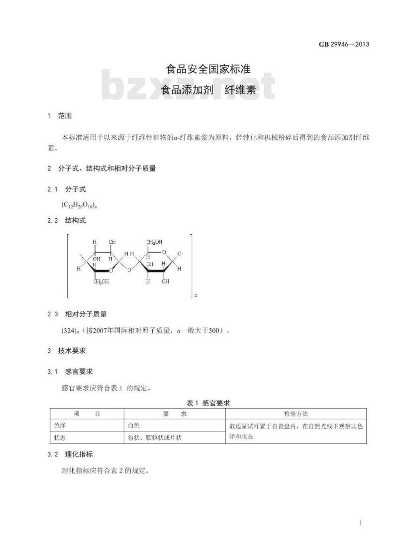 GB 29946-2013 食品安全国家标准 食品添加剂 纤维素 GB 29946-2013 食品安全国家标准 食品添加剂 纤维素