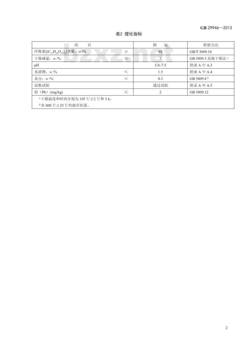 GB 29946-2013 食品安全国家标准 食品添加剂 纤维素 GB 29946-2013 食品安全国家标准 食品添加剂 纤维素