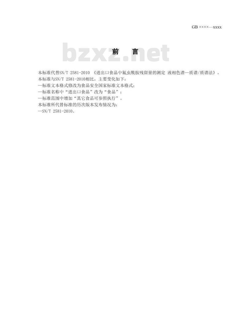 GB 23200.76-2016 食品安全国家标准  食品中氟苯虫酰胺残留量的测定 液相色谱-质谱 质谱法