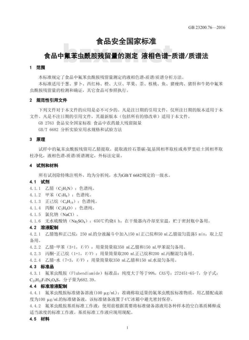 GB 23200.76-2016 食品安全国家标准  食品中氟苯虫酰胺残留量的测定 液相色谱-质谱 质谱法