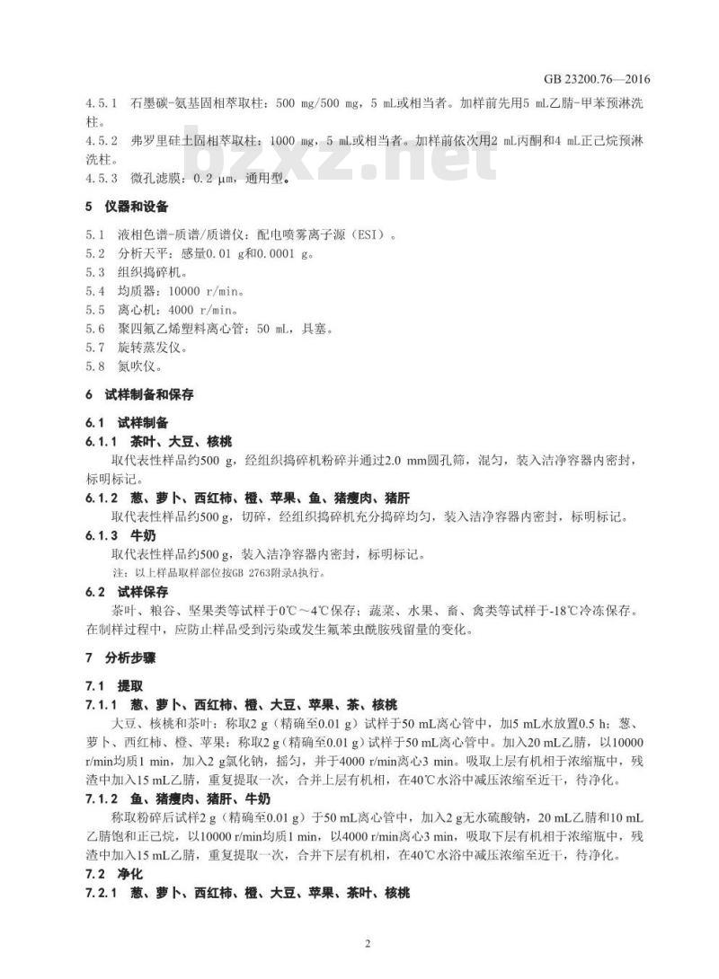 GB 23200.76-2016 食品安全国家标准  食品中氟苯虫酰胺残留量的测定 液相色谱-质谱 质谱法