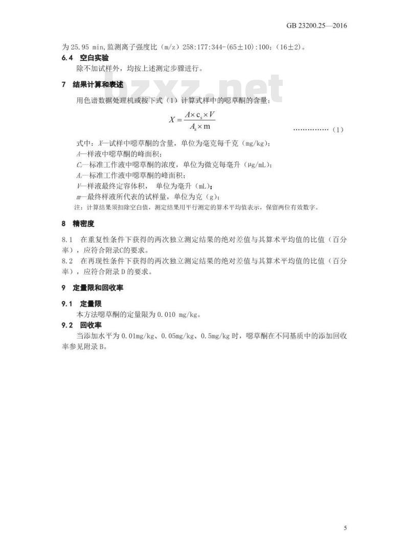 GB 23200.25-2016 食品安全国家标准 水果中噁草酮残留量的检测方法 GB 23200.25-2016 食品安全国家标准 水果中噁草酮残留量的检测方法