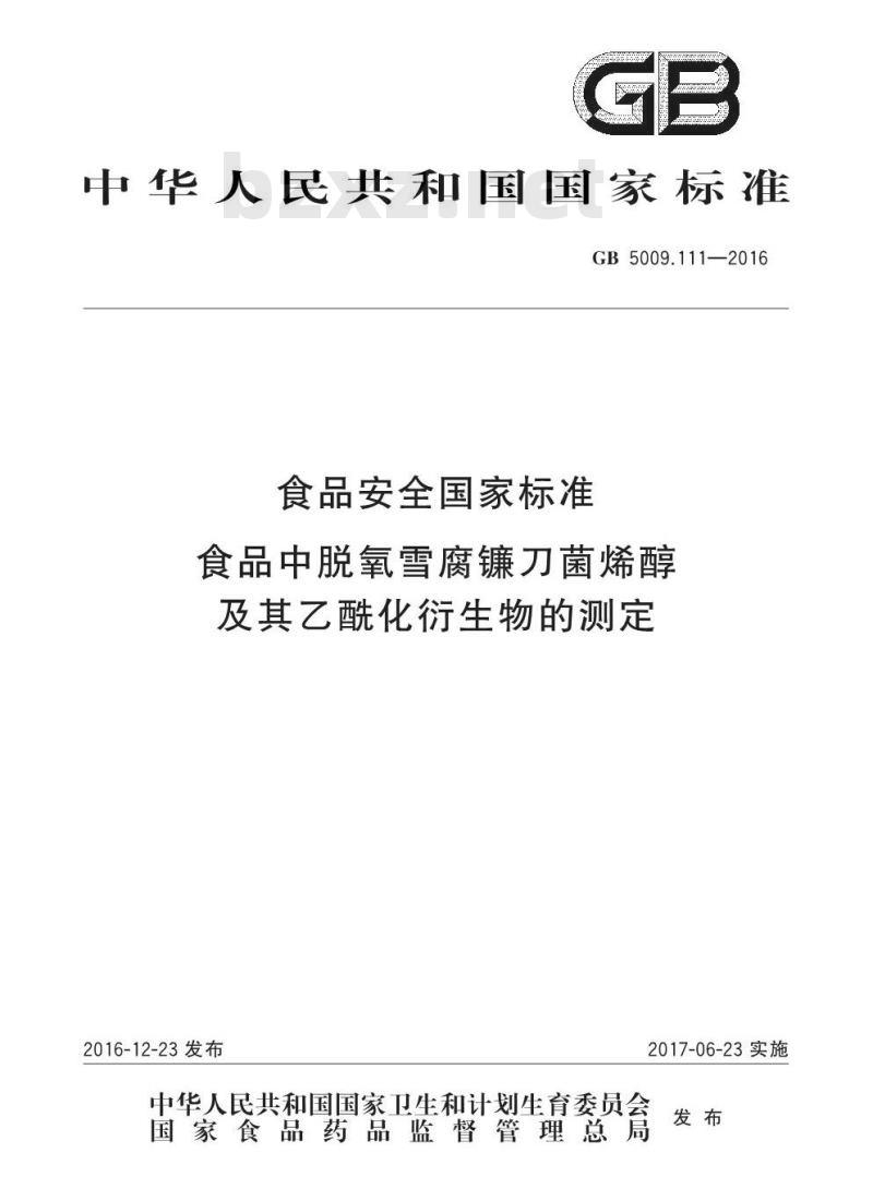 GB 5009.111-2016 食品安全国家标准 食品中脱氧雪腐镰刀菌烯醇及其乙酰化衍生物的测定 GB 5009.111-2016 食品安全国家标准 食品中脱氧雪腐镰刀菌烯醇及其乙酰化衍生物的测定