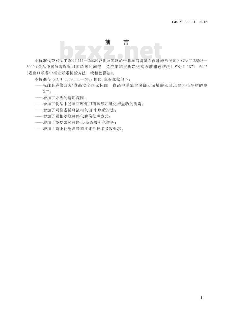 GB 5009.111-2016 食品安全国家标准 食品中脱氧雪腐镰刀菌烯醇及其乙酰化衍生物的测定 GB 5009.111-2016 食品安全国家标准 食品中脱氧雪腐镰刀菌烯醇及其乙酰化衍生物的测定