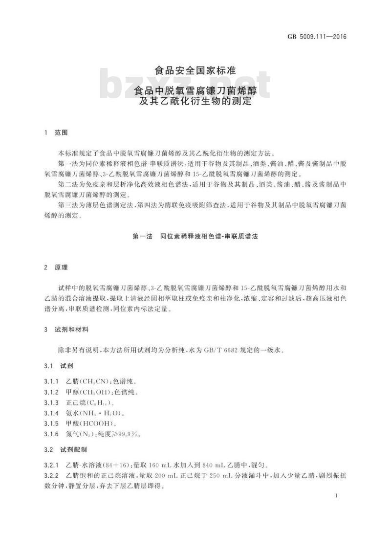 GB 5009.111-2016 食品安全国家标准 食品中脱氧雪腐镰刀菌烯醇及其乙酰化衍生物的测定 GB 5009.111-2016 食品安全国家标准 食品中脱氧雪腐镰刀菌烯醇及其乙酰化衍生物的测定
