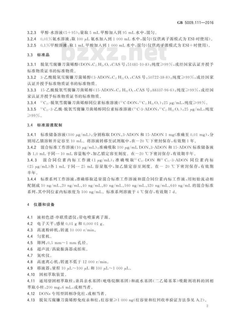 GB 5009.111-2016 食品安全国家标准 食品中脱氧雪腐镰刀菌烯醇及其乙酰化衍生物的测定 GB 5009.111-2016 食品安全国家标准 食品中脱氧雪腐镰刀菌烯醇及其乙酰化衍生物的测定