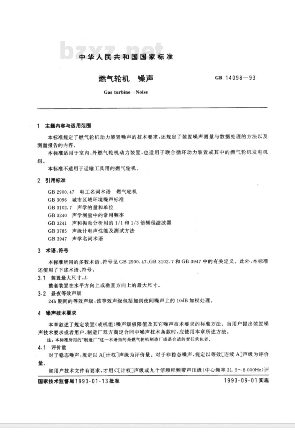 GB 14098-1993 燃气轮机 噪声