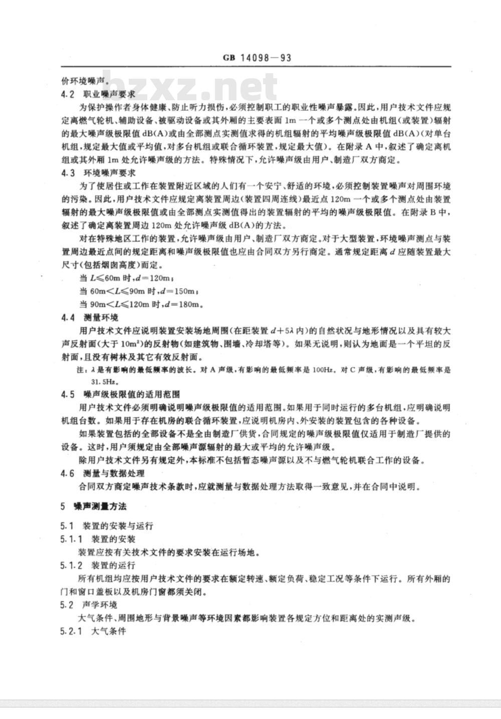 GB 14098-1993 燃气轮机 噪声