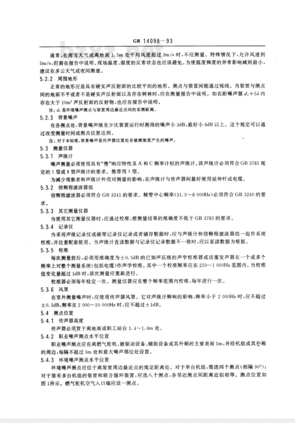 GB 14098-1993 燃气轮机 噪声