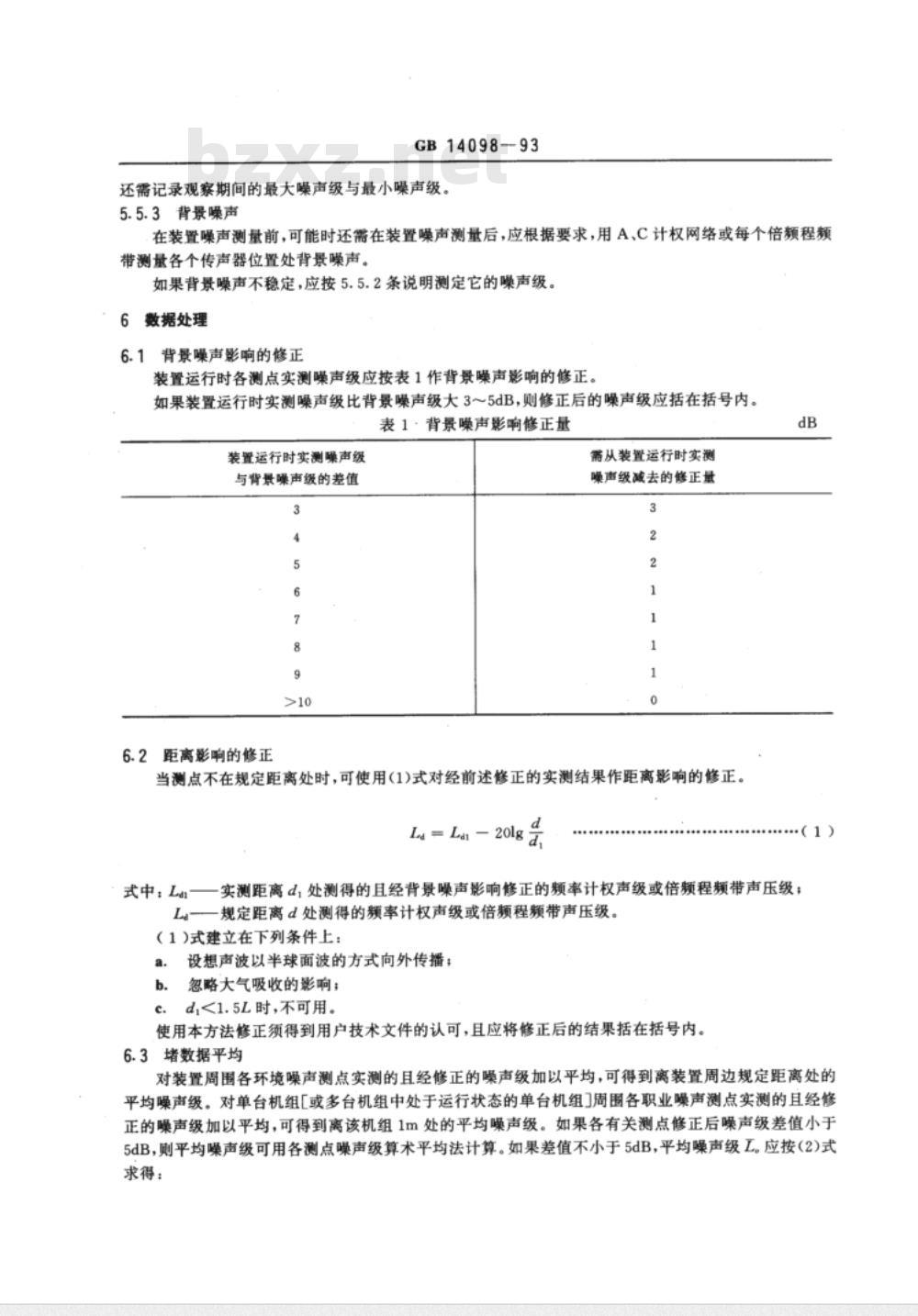 GB 14098-1993 燃气轮机 噪声