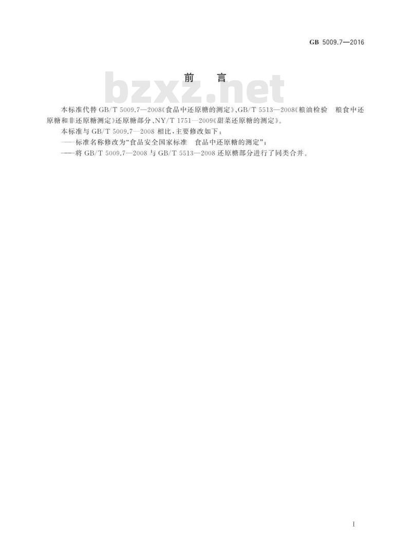 GB 5009.7-2016 食品安全国家标准 食品中还原糖的测定 GB 5009.7-2016 食品安全国家标准 食品中还原糖的测定