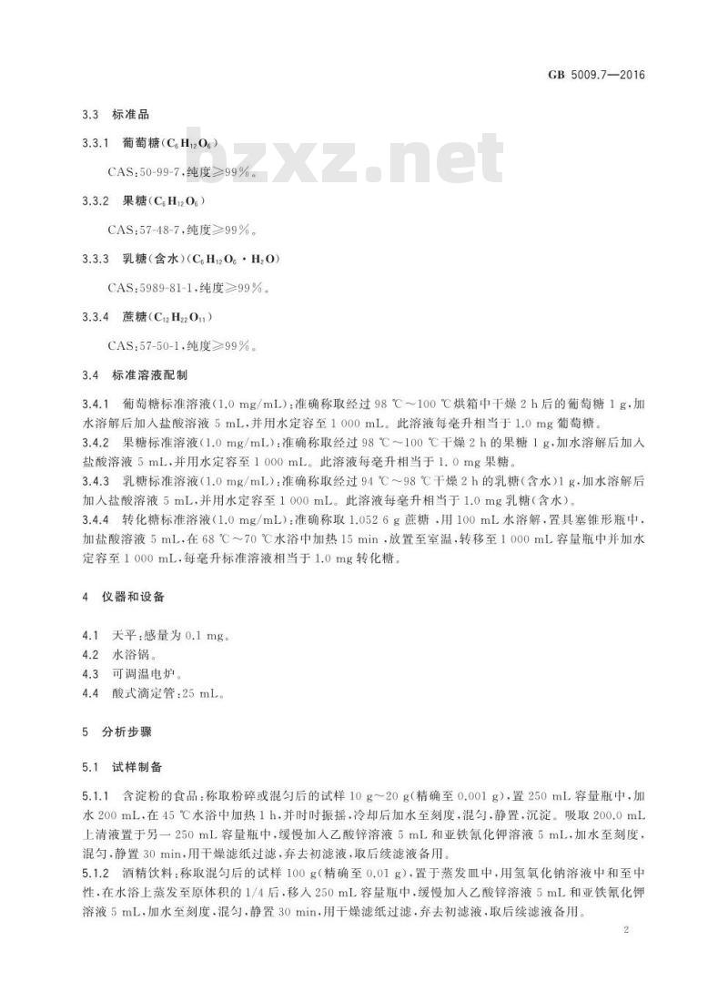 GB 5009.7-2016 食品安全国家标准 食品中还原糖的测定 GB 5009.7-2016 食品安全国家标准 食品中还原糖的测定