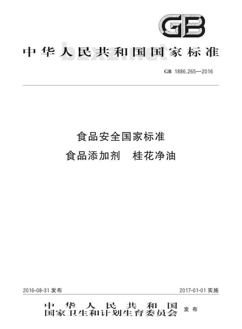 GB 1886.265-2016 食品安全国家标准 食品添加剂 桂花净油 GB 1886.265-2016 食品安全国家标准 食品添加剂 桂花净油