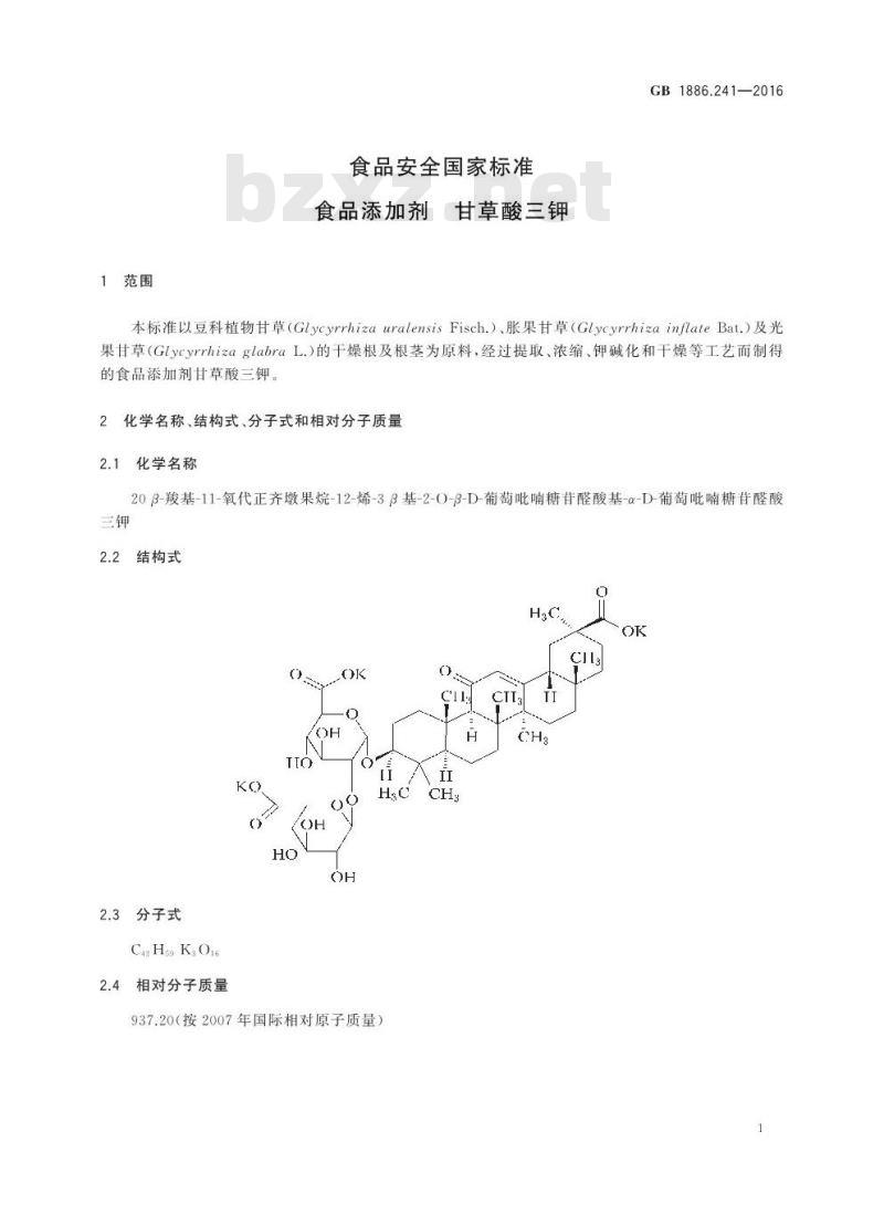 GB 1886.241-2016 食品安全国家标准 食品添加剂 甘草酸三钾 GB 1886.241-2016 食品安全国家标准 食品添加剂 甘草酸三钾