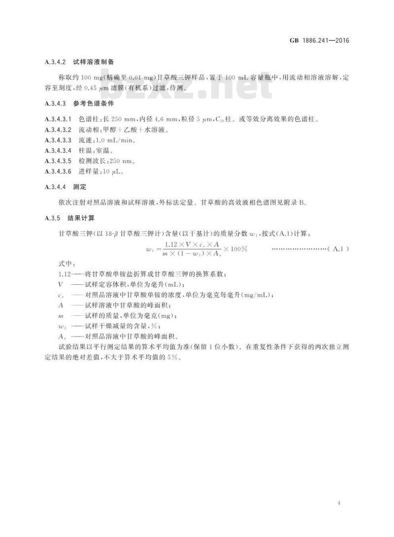 GB 1886.241-2016 食品安全国家标准 食品添加剂 甘草酸三钾 GB 1886.241-2016 食品安全国家标准 食品添加剂 甘草酸三钾
