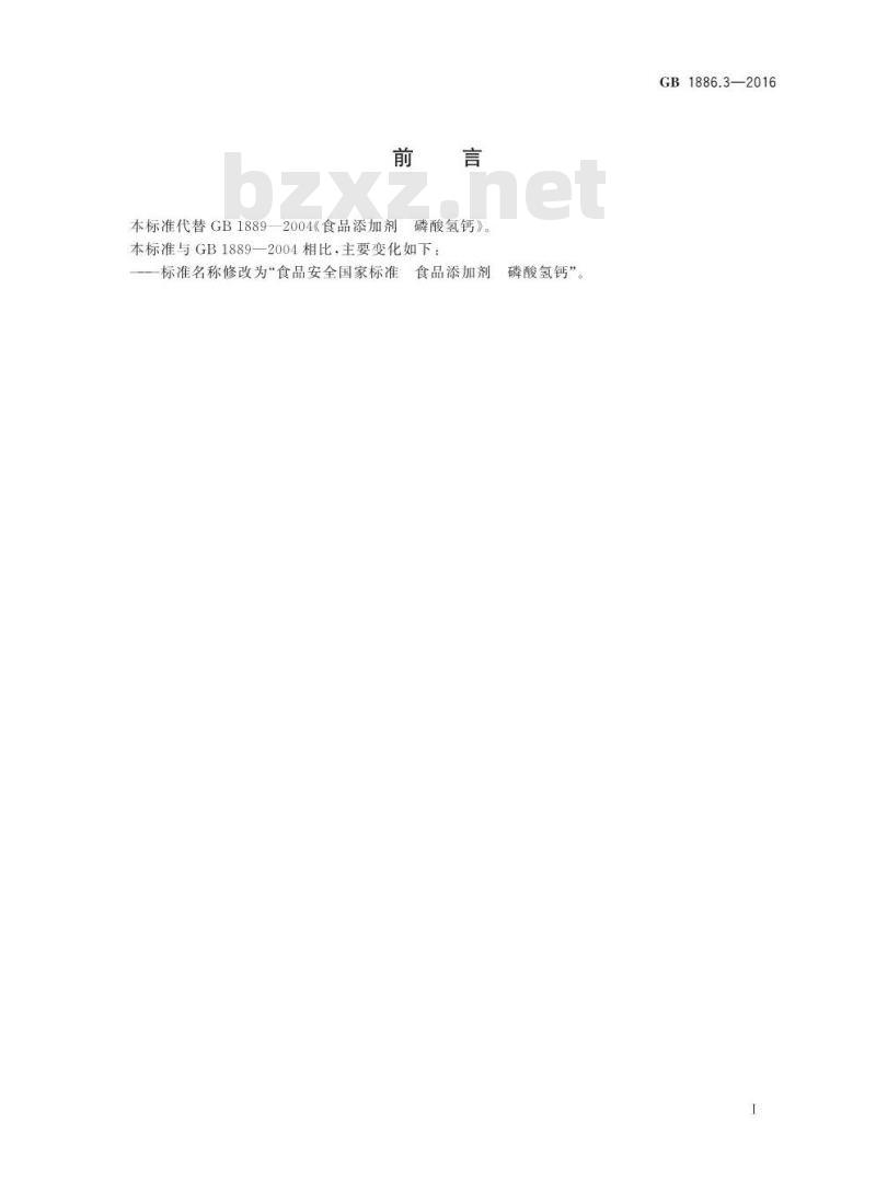 GB 1886.3-2016 食品安全国家标准 食品添加剂 磷酸氢钙 GB 1886.3-2016 食品安全国家标准 食品添加剂 磷酸氢钙