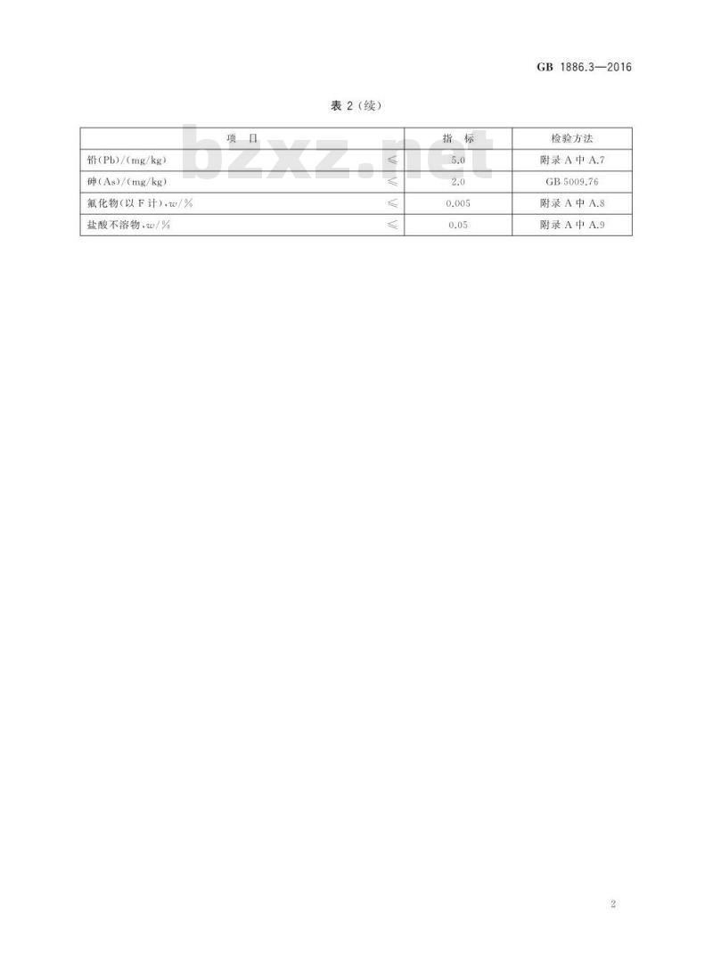 GB 1886.3-2016 食品安全国家标准 食品添加剂 磷酸氢钙 GB 1886.3-2016 食品安全国家标准 食品添加剂 磷酸氢钙