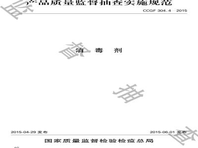 CCGF 304.4-2015 消毒剂