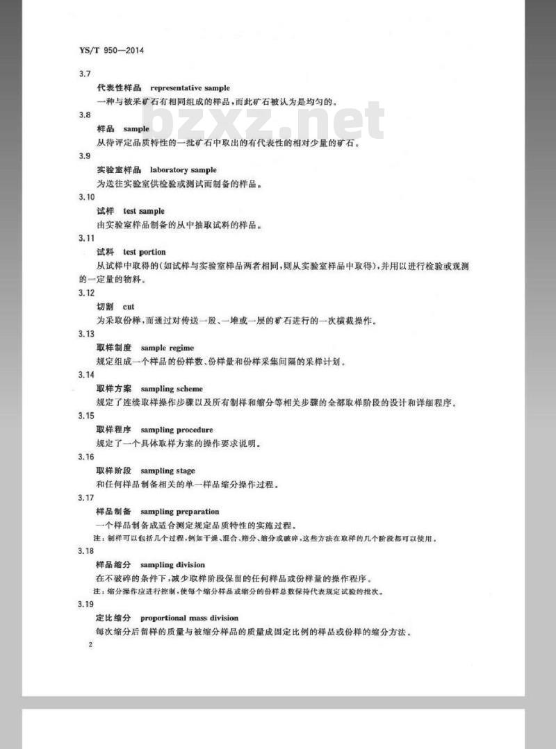 YS/T 950-2014 散装红土镍矿取制样方法 YS/T 950-2014 散装红土镍矿取制样方法