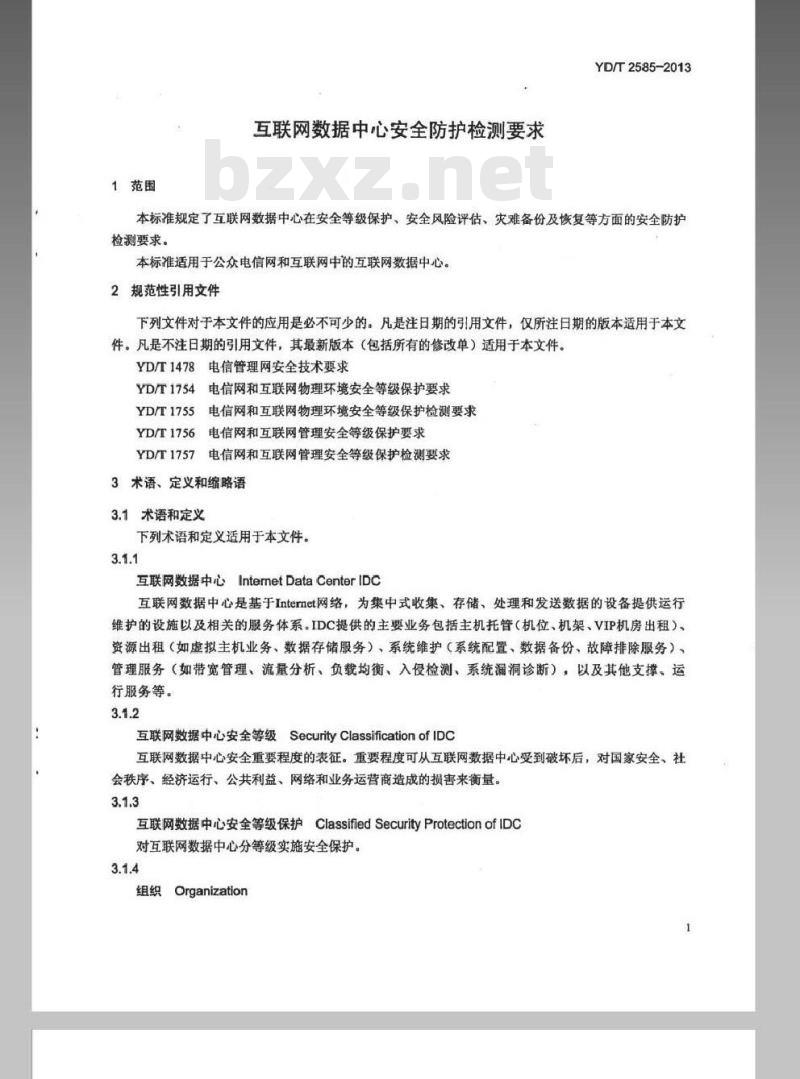 YD/T 2585-2013 互联网数据中心安全防护检测要求 YD/T 2585-2013 互联网数据中心安全防护检测要求