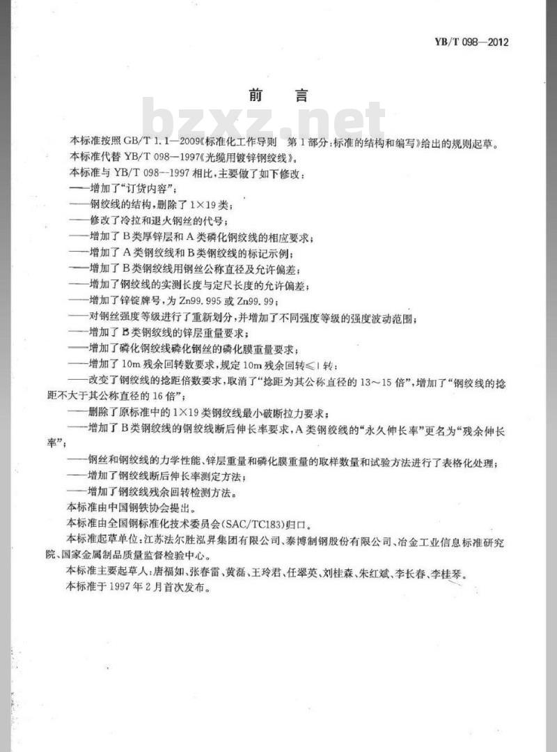 YB/T 098-2012 光缆增强用碳素钢绞线 YB/T 098-2012 光缆增强用碳素钢绞线