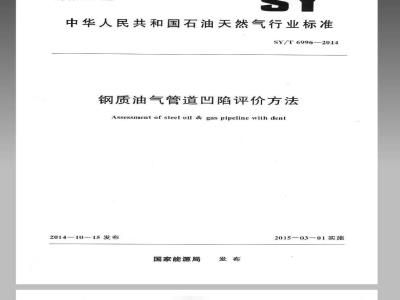 SY/T 6980-2014 海上油气生产设施的废弃处置