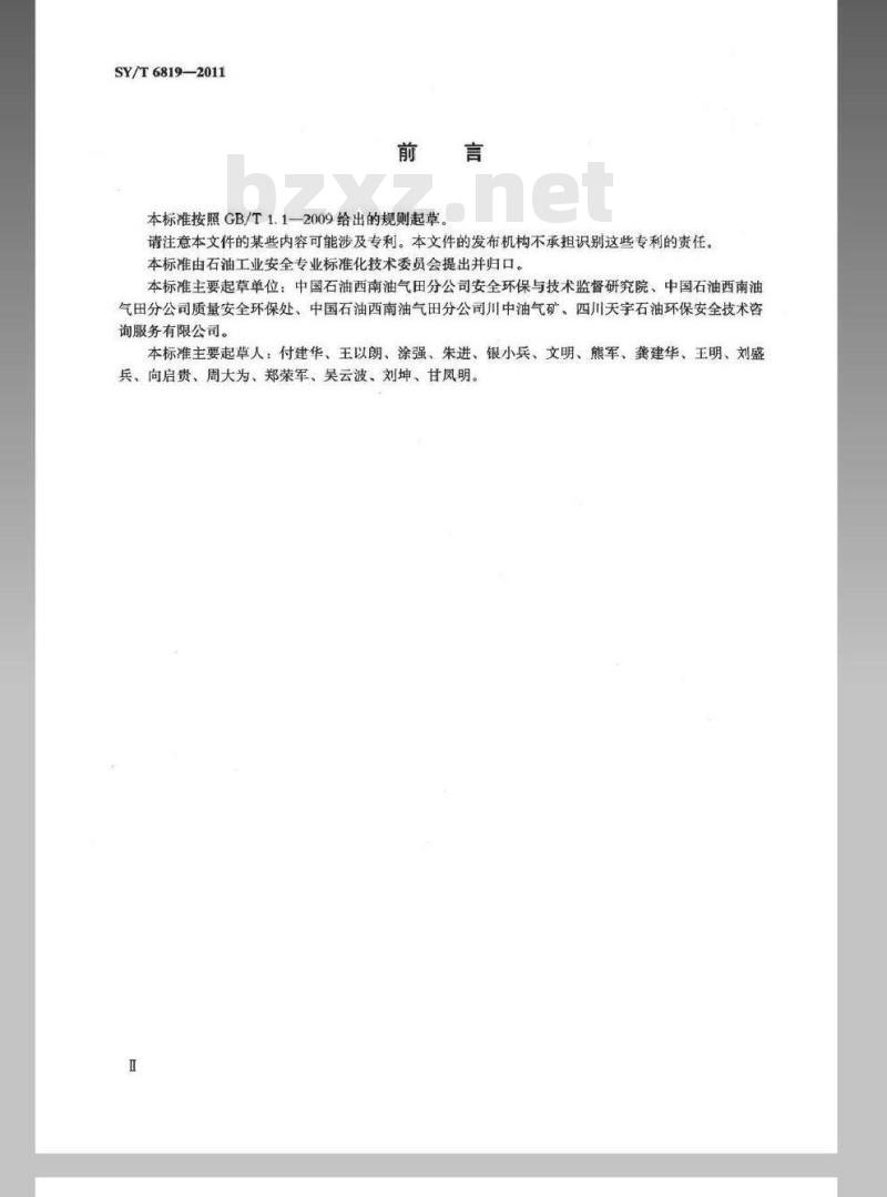 SY/T 6819-2011 含硫化氢天然气井站应急处置程序编写规则 SY/T 6819-2011 含硫化氢天然气井站应急处置程序编写规则