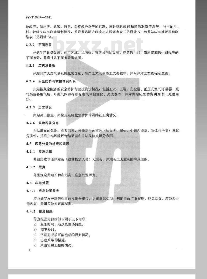 SY/T 6819-2011 含硫化氢天然气井站应急处置程序编写规则 SY/T 6819-2011 含硫化氢天然气井站应急处置程序编写规则