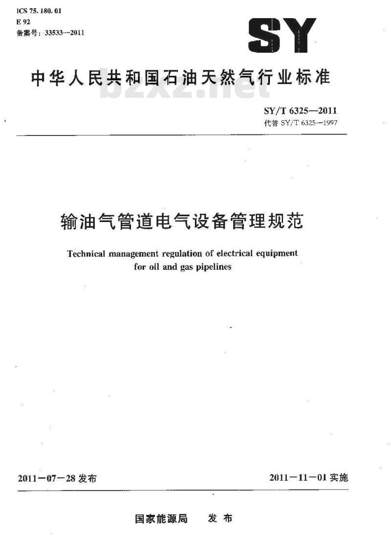 SY/T 6325-2011 输油气管道电气设备管理规范 SY/T 6325-2011 输油气管道电气设备管理规范