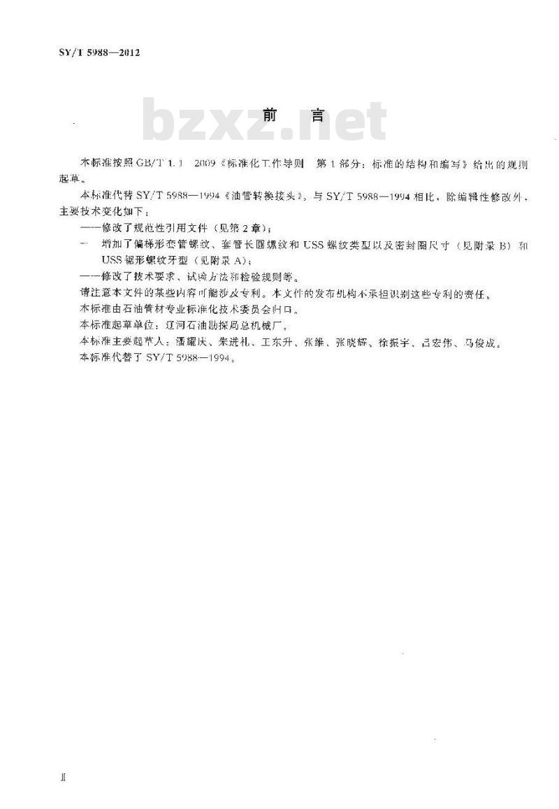 SY/T 5988-2012 油管和套管转换接头 SY/T 5988-2012 油管和套管转换接头