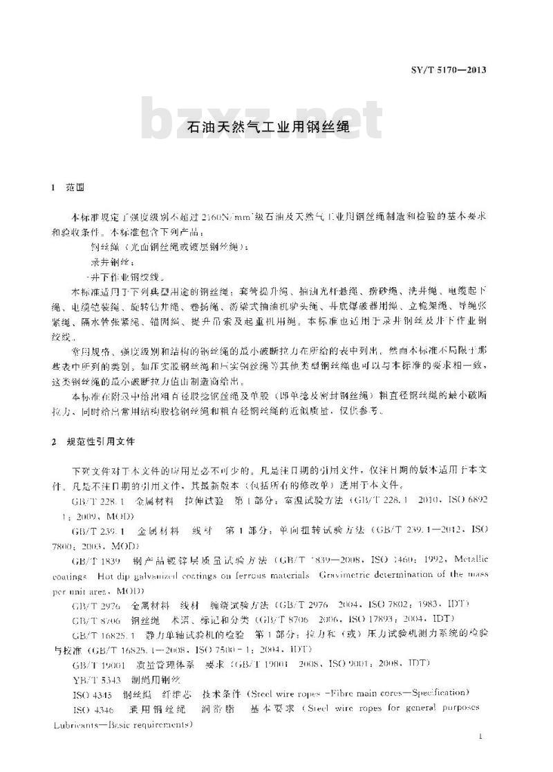 SY/T 5170-2013 石油天然气工业用钢丝绳 SY/T 5170-2013 石油天然气工业用钢丝绳