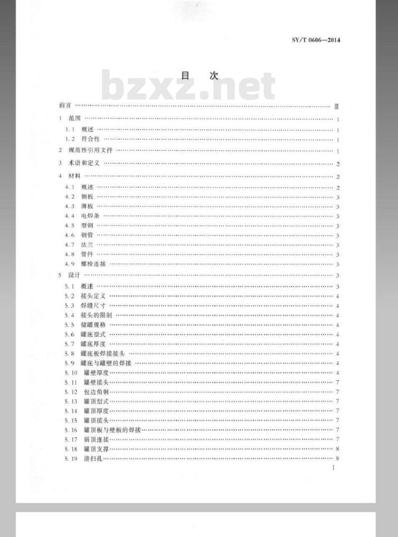 SY/T 0606-2014 现场焊接液体储罐规范 SY/T 0606-2014 现场焊接液体储罐规范