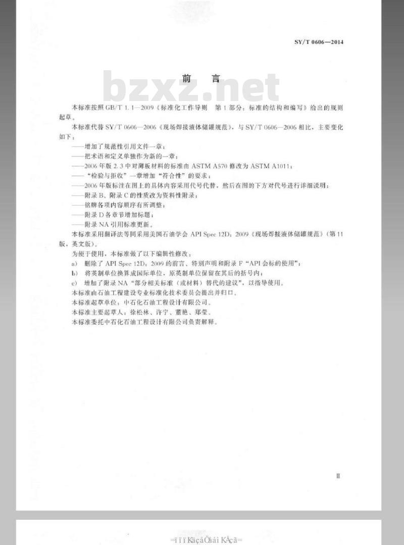 SY/T 0606-2014 现场焊接液体储罐规范 SY/T 0606-2014 现场焊接液体储罐规范