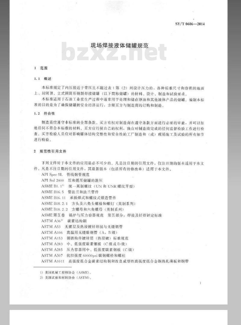SY/T 0606-2014 现场焊接液体储罐规范 SY/T 0606-2014 现场焊接液体储罐规范