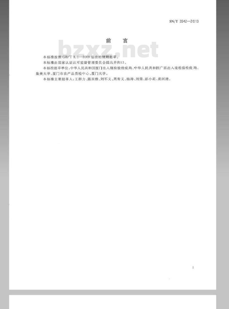 SN/T 3542-2013 光合细菌菌剂中沼泽红假单胞菌计数方法 SN/T 3542-2013 光合细菌菌剂中沼泽红假单胞菌计数方法