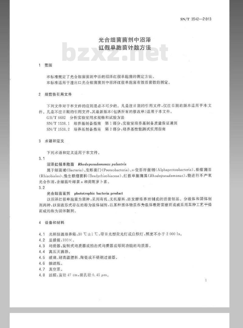 SN/T 3542-2013 光合细菌菌剂中沼泽红假单胞菌计数方法 SN/T 3542-2013 光合细菌菌剂中沼泽红假单胞菌计数方法