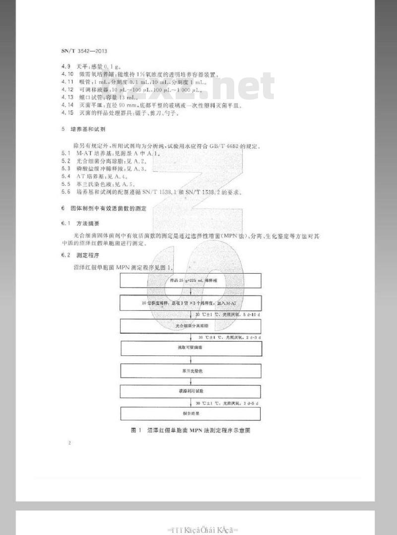 SN/T 3542-2013 光合细菌菌剂中沼泽红假单胞菌计数方法 SN/T 3542-2013 光合细菌菌剂中沼泽红假单胞菌计数方法