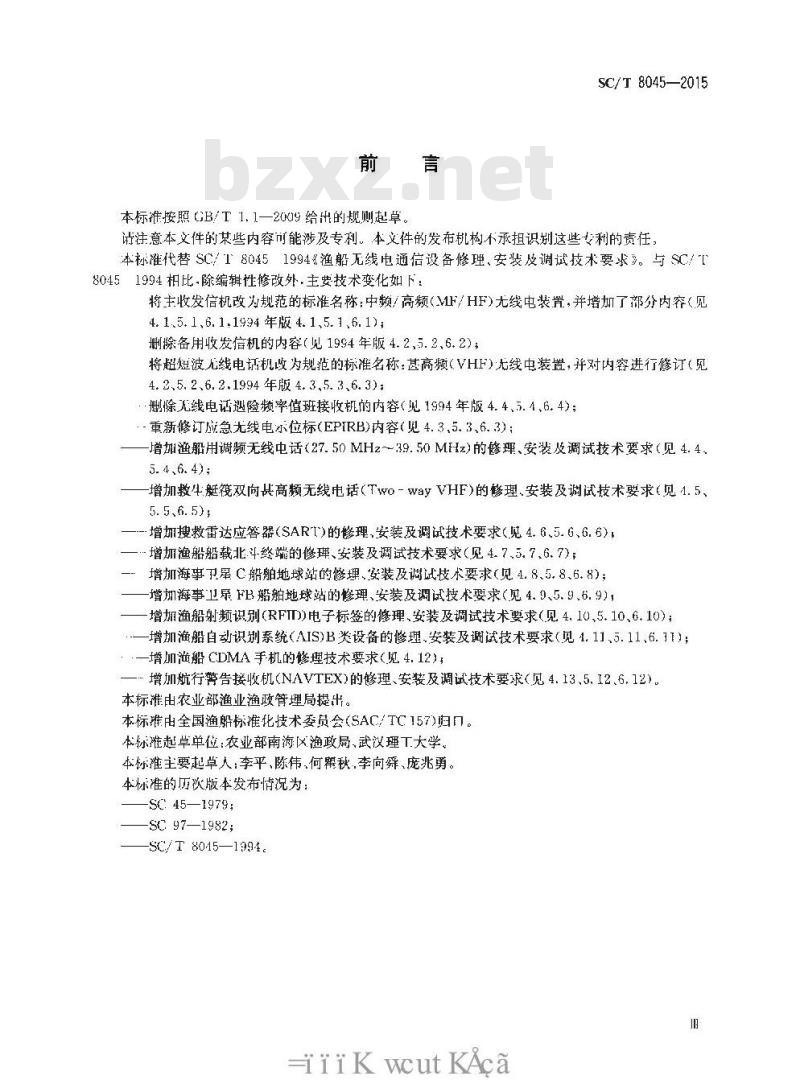 SC/T 8045-2015 渔船无线电通信设备修理、安装及调试技术要求 SC/T 8045-2015 渔船无线电通信设备修理、安装及调试技术要求