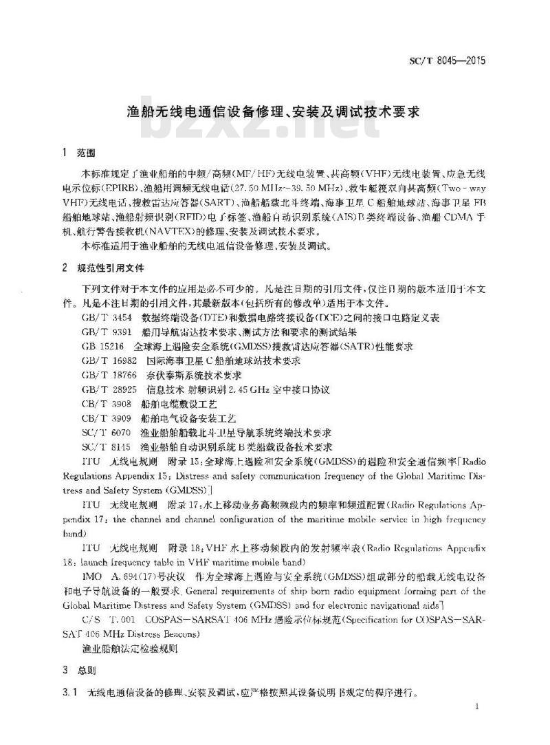 SC/T 8045-2015 渔船无线电通信设备修理、安装及调试技术要求 SC/T 8045-2015 渔船无线电通信设备修理、安装及调试技术要求