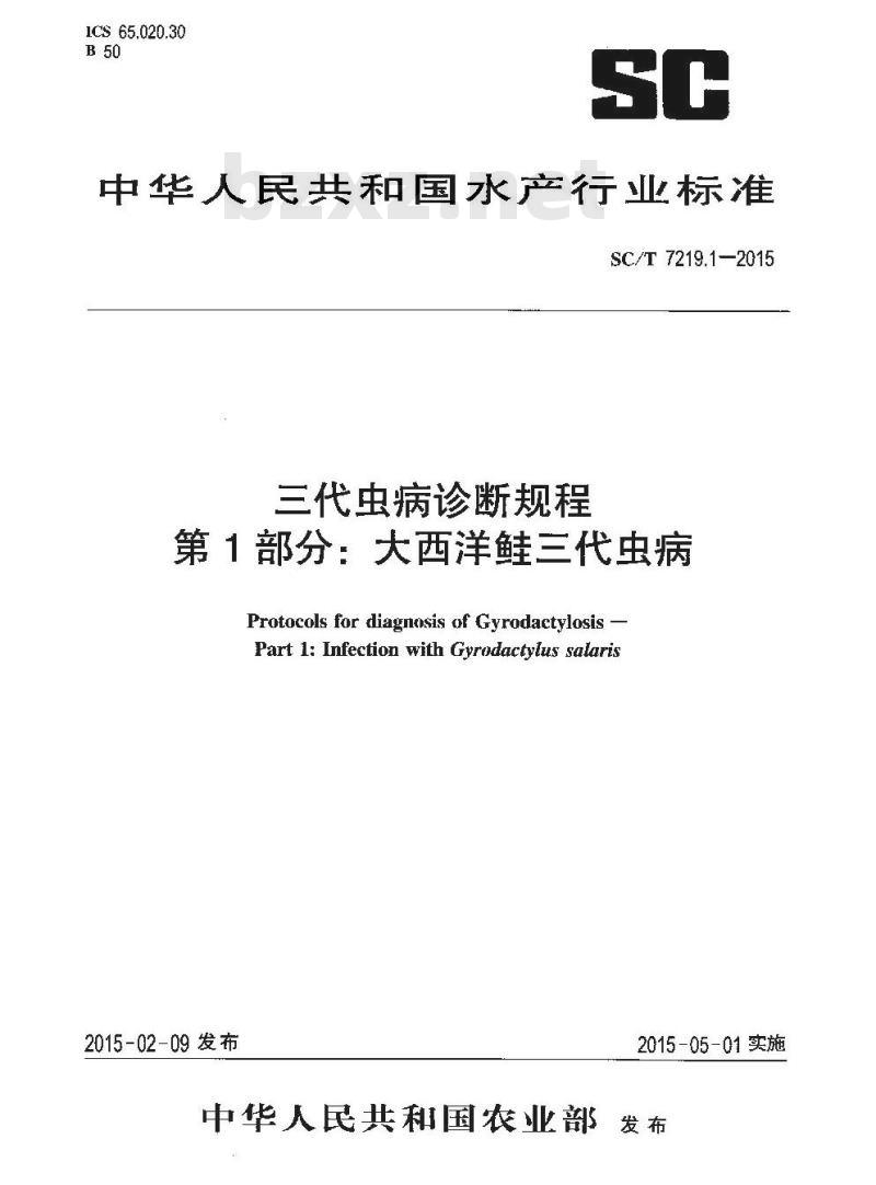SC/T 7219.1-2015 三代虫病诊断规程 第1部分 大西洋鲑三代虫病 SC/T 7219.1-2015 三代虫病诊断规程 第1部分 大西洋鲑三代虫病
