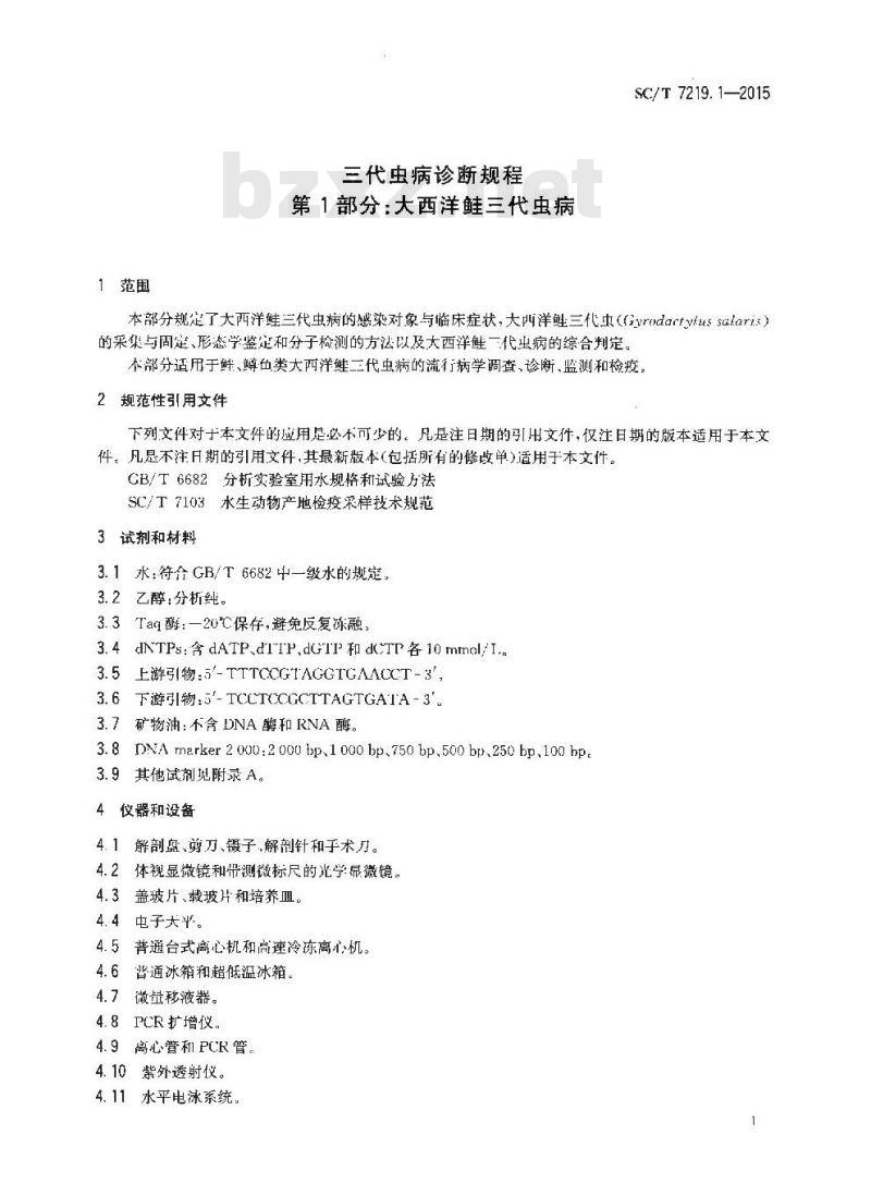SC/T 7219.1-2015 三代虫病诊断规程 第1部分 大西洋鲑三代虫病 SC/T 7219.1-2015 三代虫病诊断规程 第1部分 大西洋鲑三代虫病
