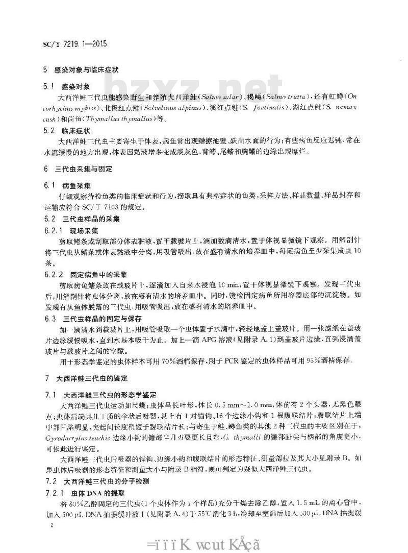 SC/T 7219.1-2015 三代虫病诊断规程 第1部分 大西洋鲑三代虫病 SC/T 7219.1-2015 三代虫病诊断规程 第1部分 大西洋鲑三代虫病